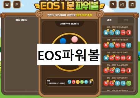 EOS파워볼