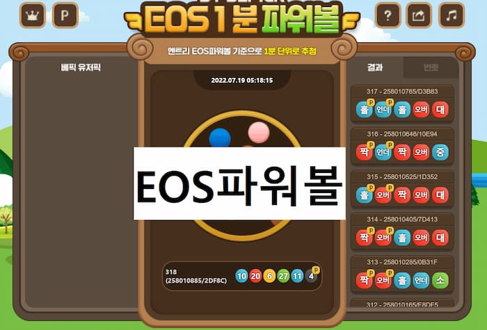 eos파워볼